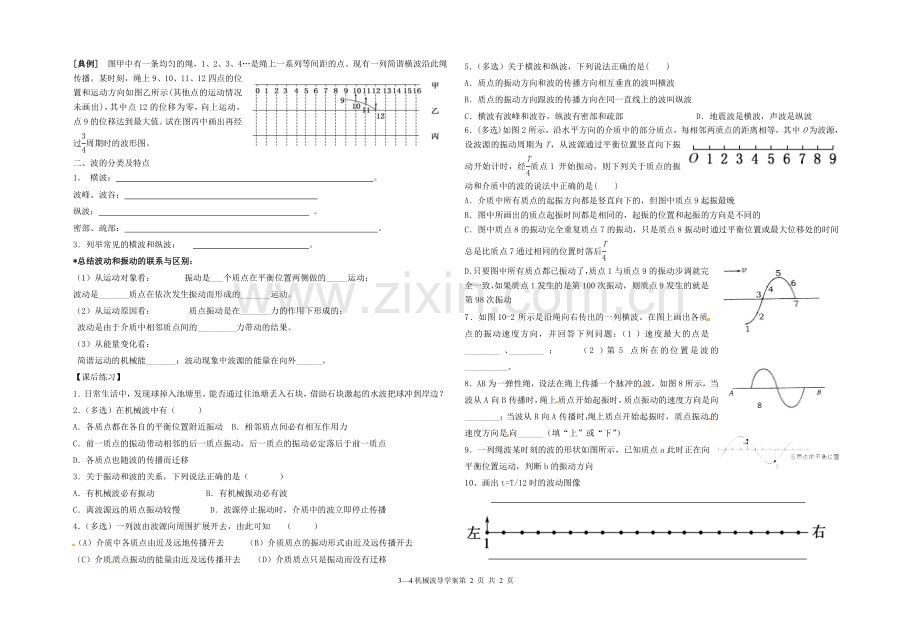 D.机械波的产生.docx_第2页