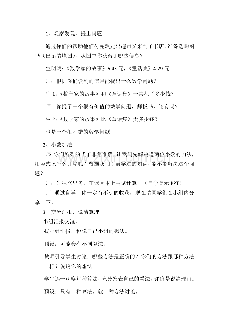 小学数学本小学四年级小数加减法(位数相同).docx_第2页