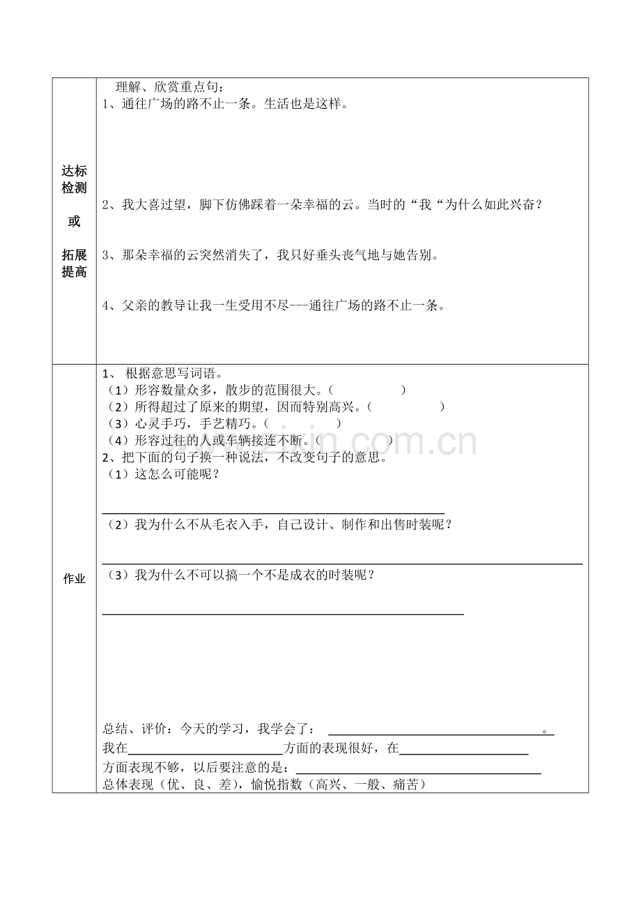 通往广场的路不止一条学案.doc_第2页