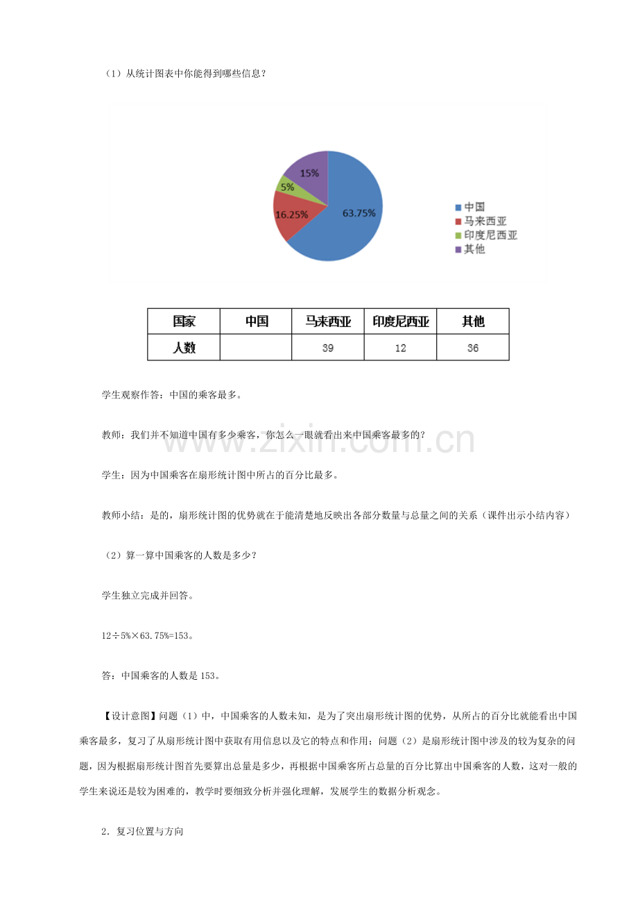 位置与方向、统计图复习.doc_第2页