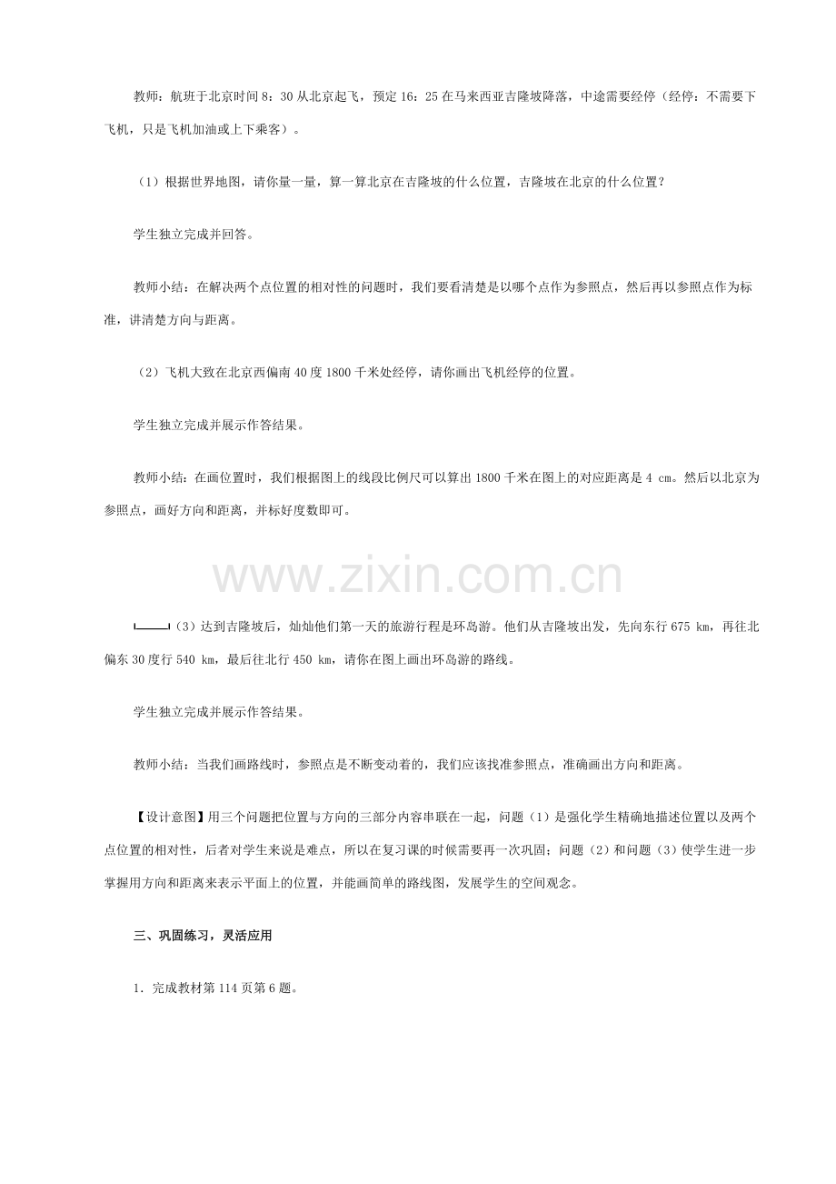 位置与方向、统计图复习.doc_第3页