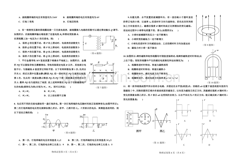 济宁一中2013-2014学年度第二学期高二年级期中考试物理试题.doc_第2页