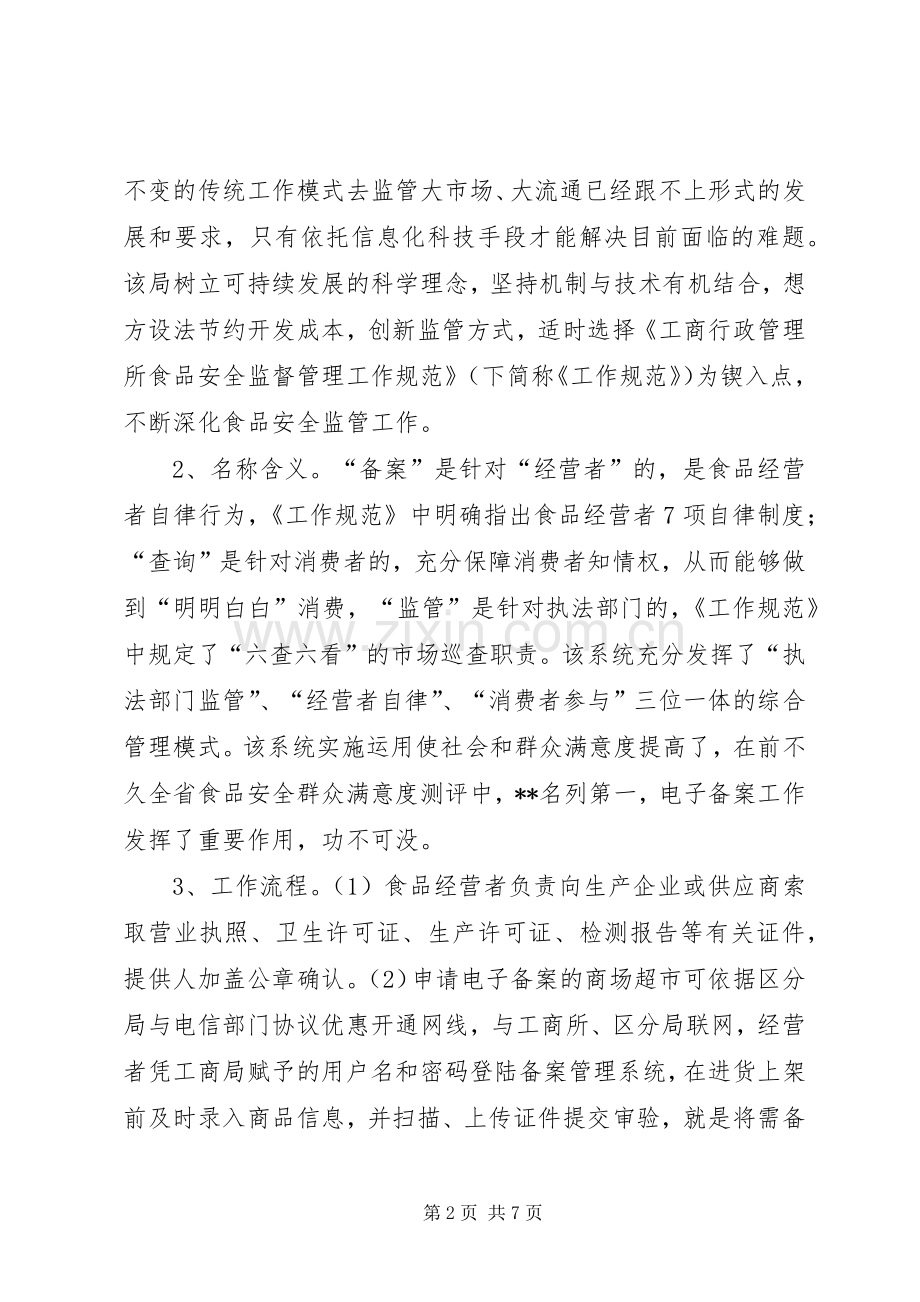 工商局交流学习体会.docx_第2页