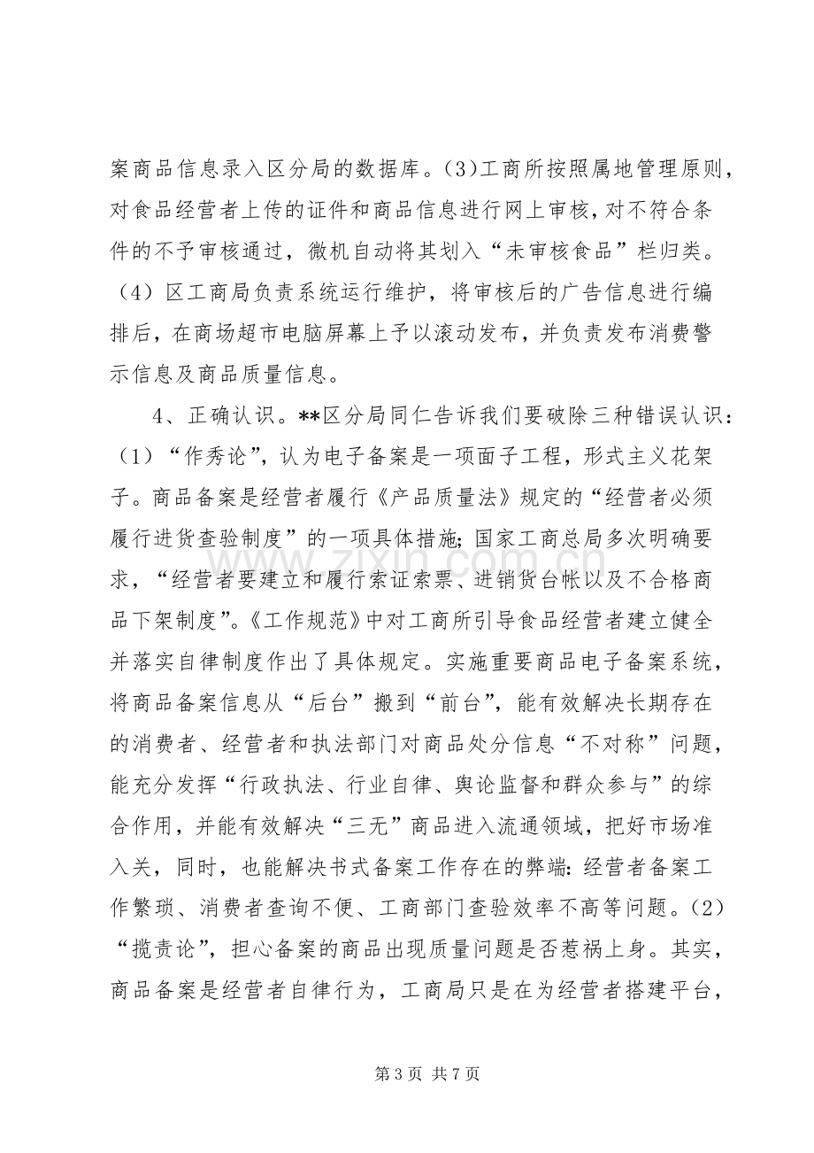 工商局交流学习体会.docx_第3页