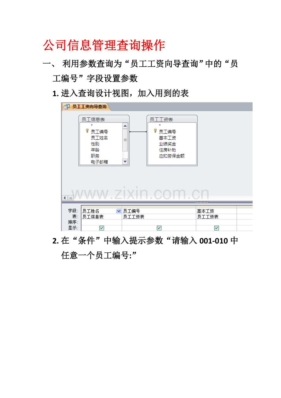 公司信息管理系统操作与SQL查询.doc_第1页