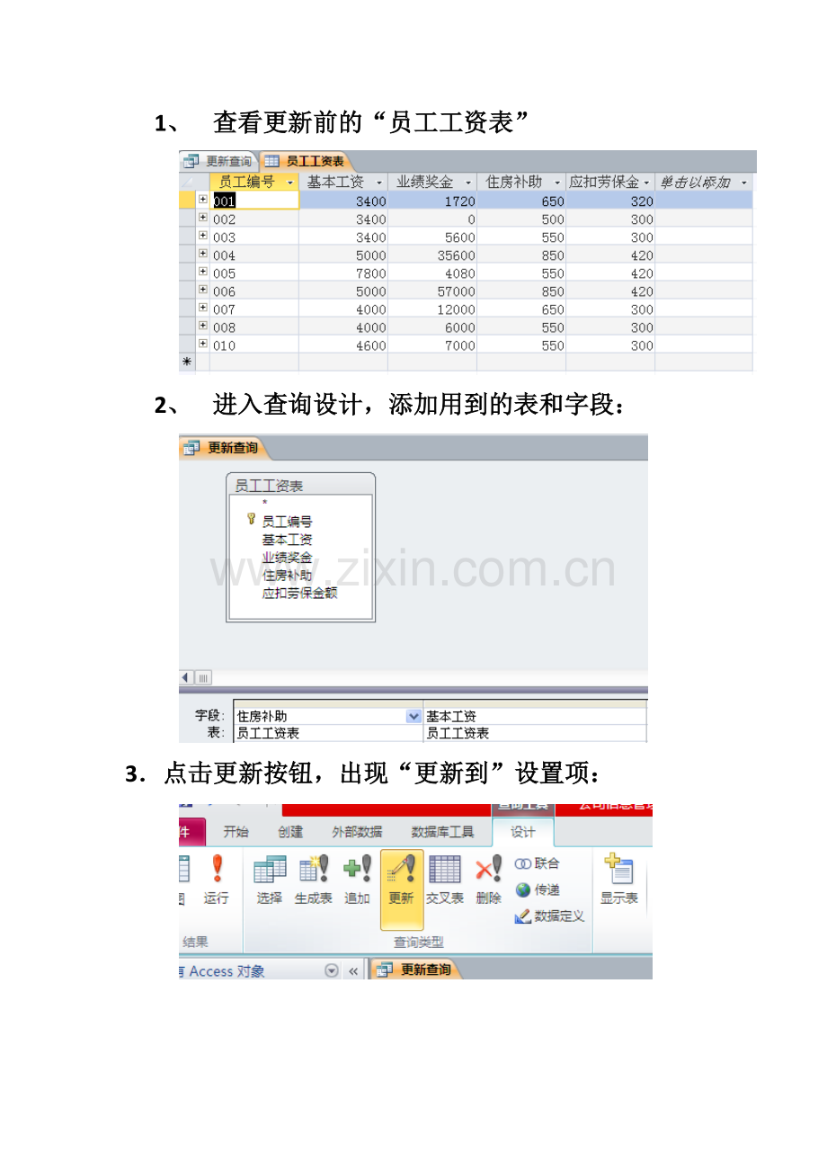 公司信息管理系统操作与SQL查询.doc_第3页