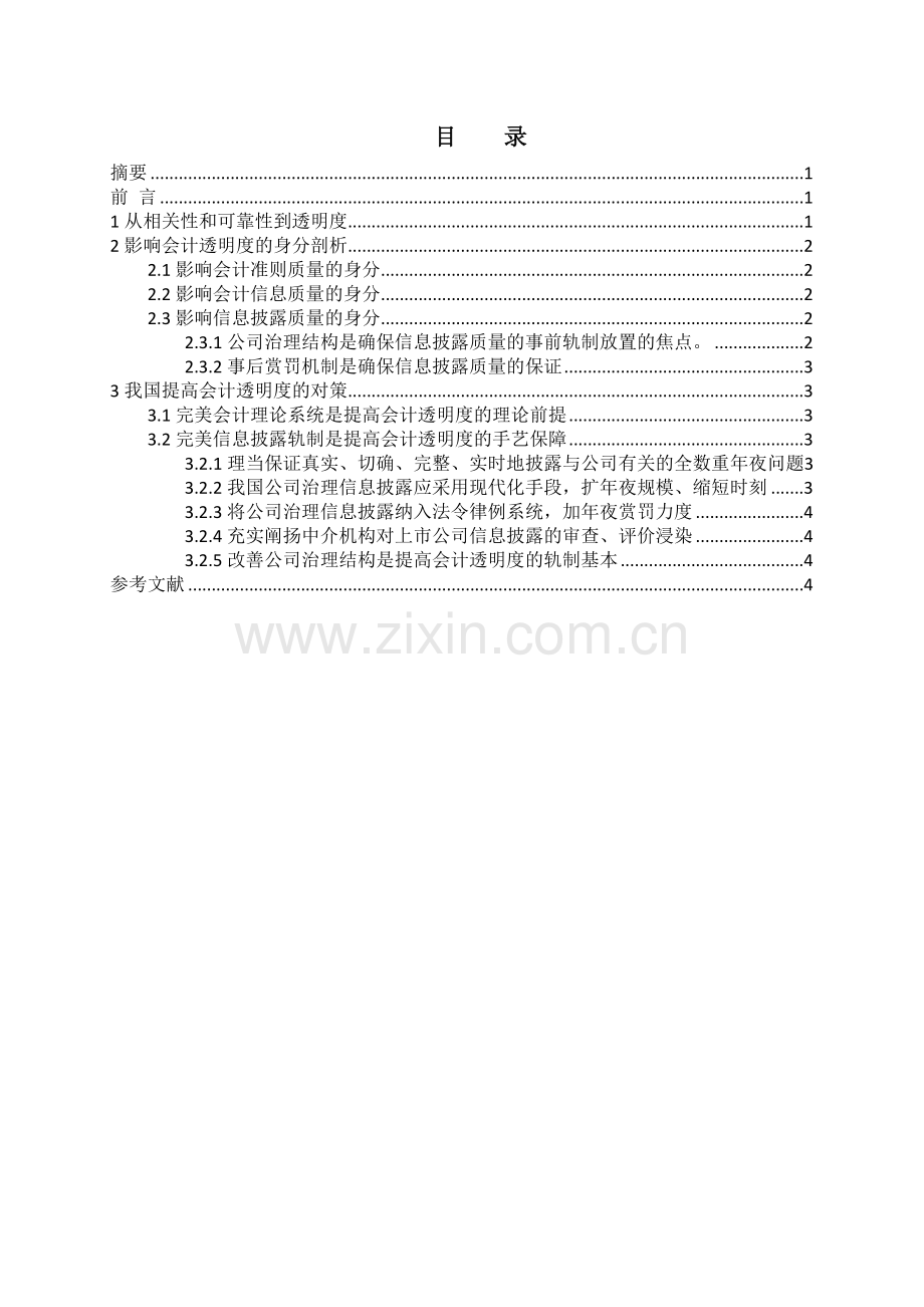 会计的透明度.docx_第2页