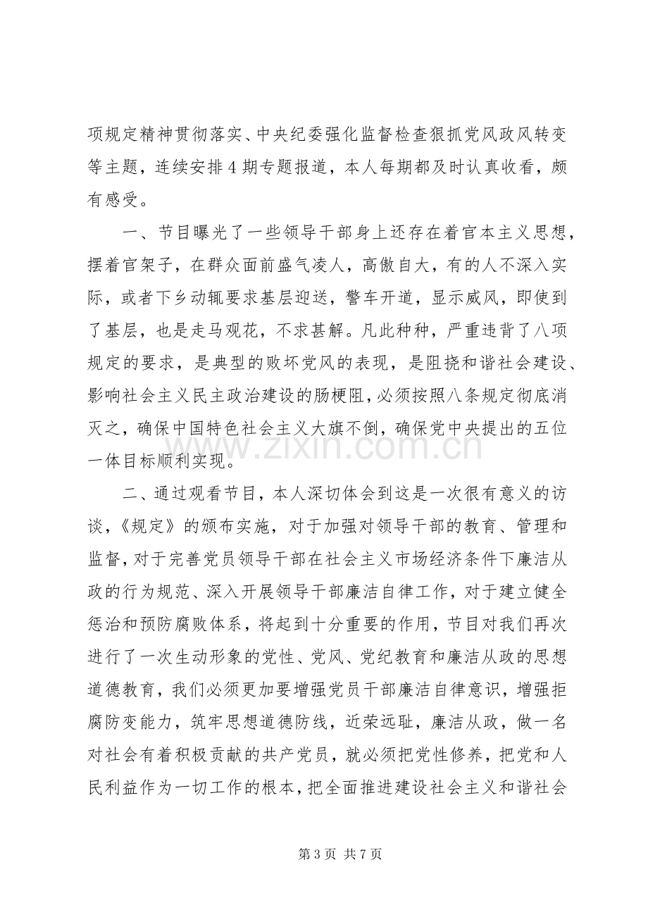 观看焦点访谈体会心得3篇.docx_第3页