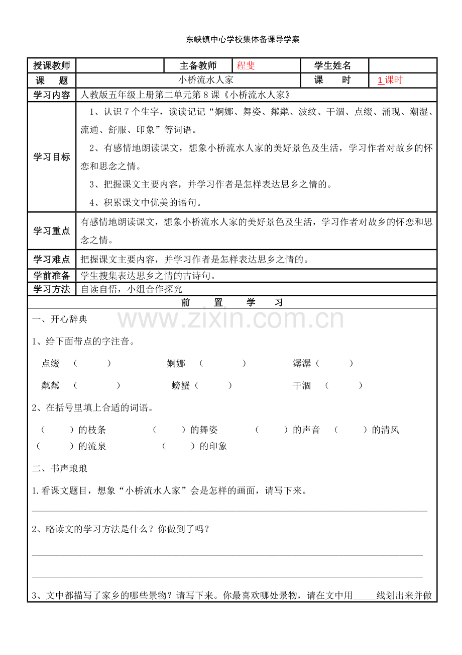 小桥流水人家导学案.doc_第1页