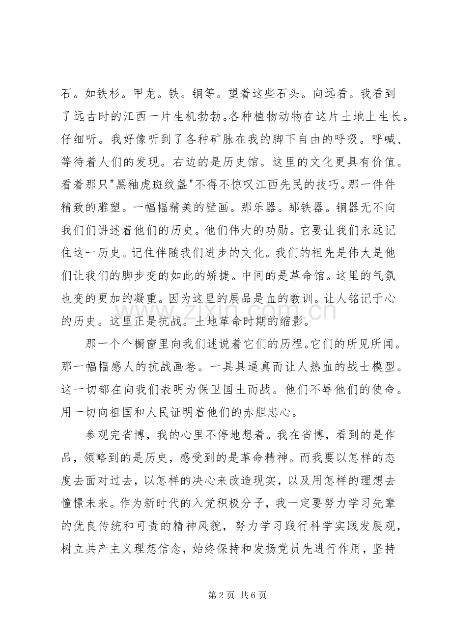 参观XX省博物馆心得3篇.docx_第2页