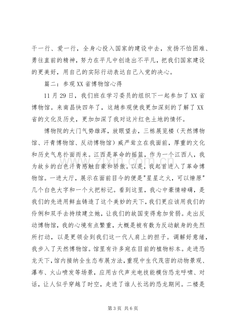 参观XX省博物馆心得3篇.docx_第3页