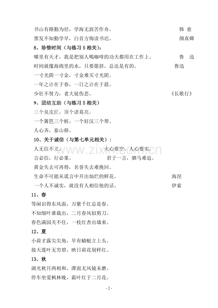 四年级语文期末复习积累材料.doc_第2页