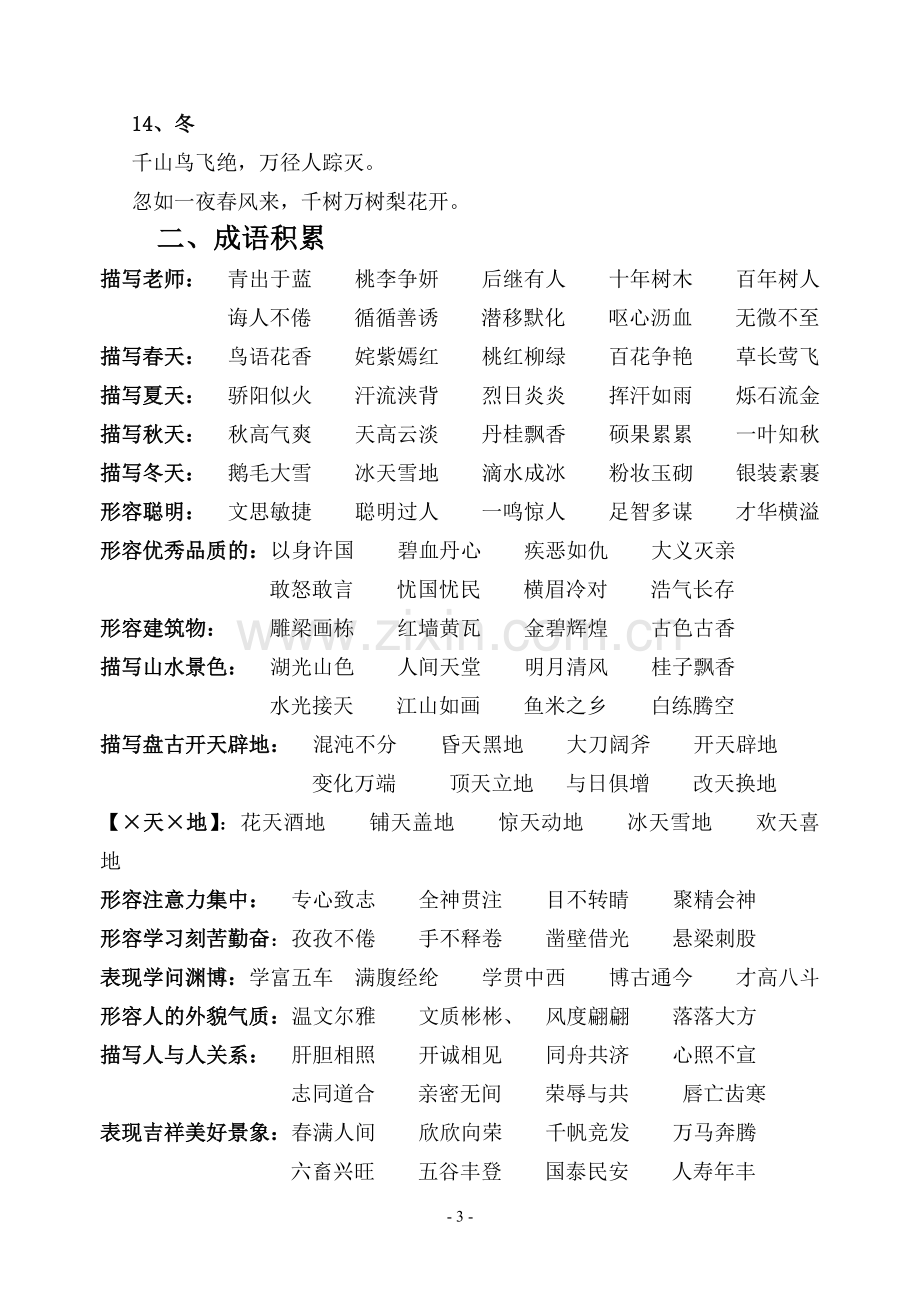 四年级语文期末复习积累材料.doc_第3页