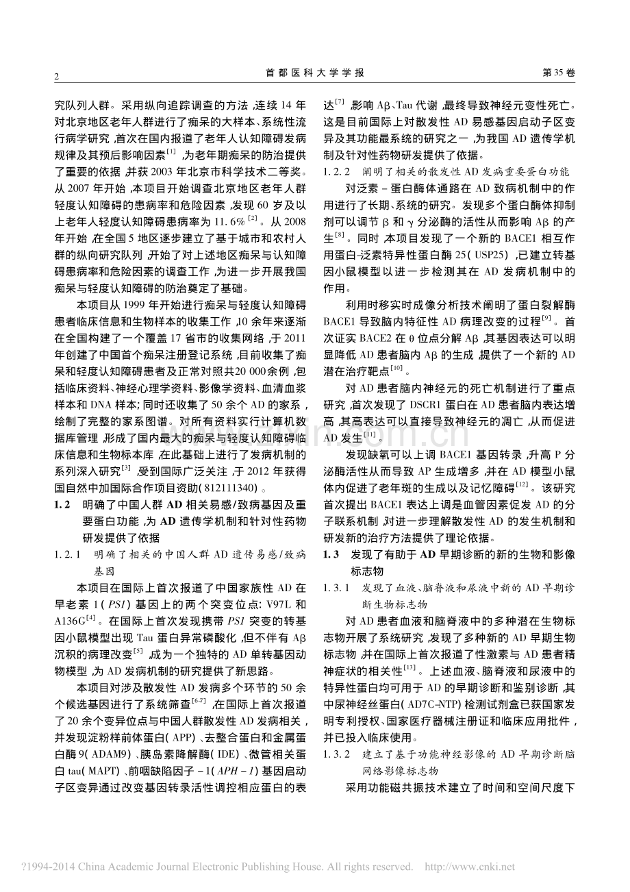 痴呆与轻度认知障碍的流行病学.pdf_第2页