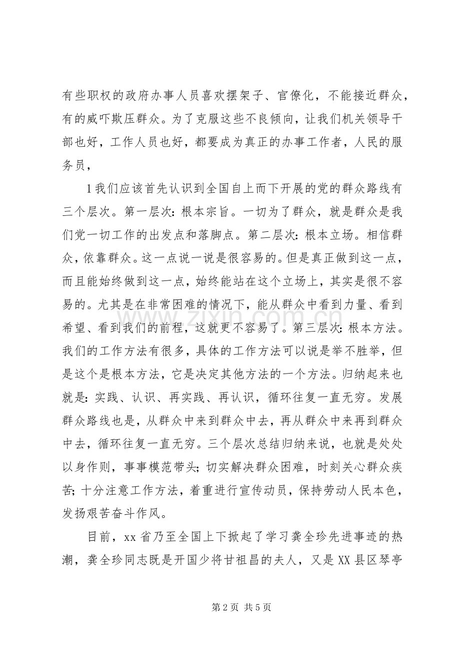 群众路线党课体会心得.docx_第2页