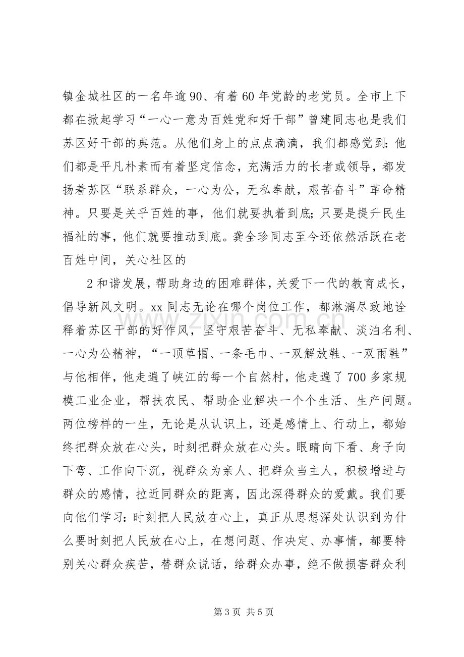 群众路线党课体会心得.docx_第3页