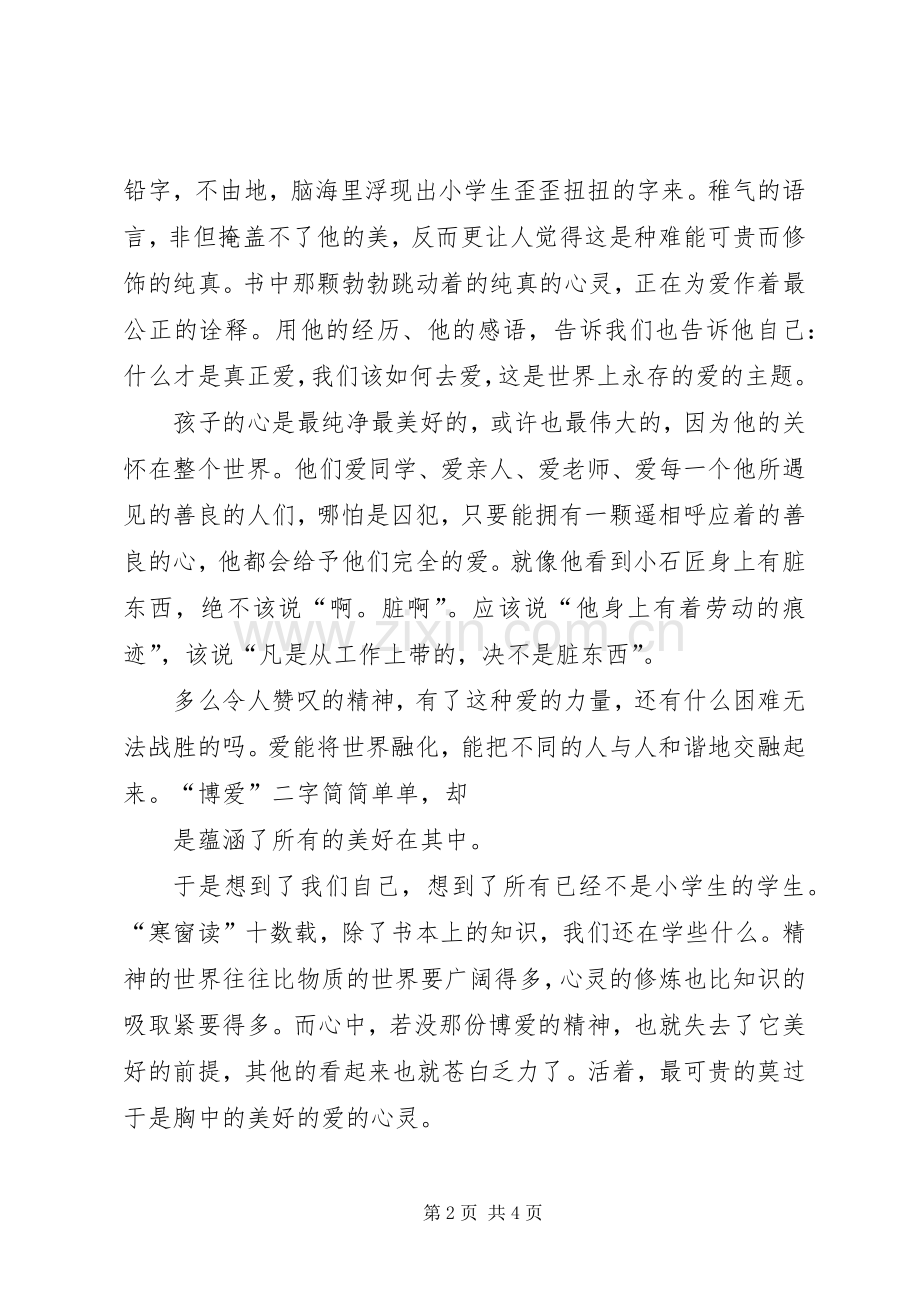 读《反思教育习惯》一书有感.docx_第2页