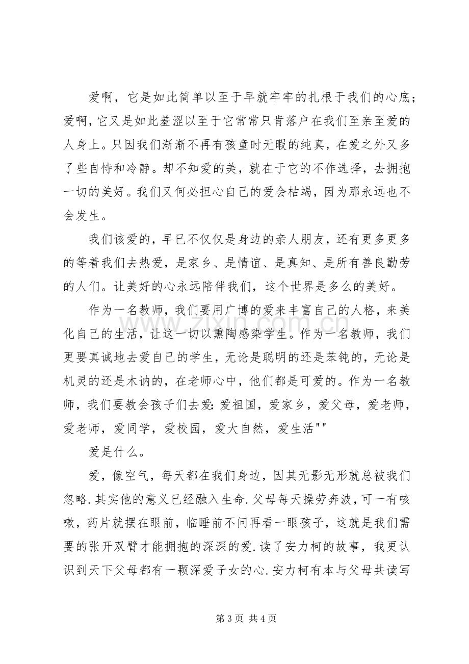 读《反思教育习惯》一书有感.docx_第3页