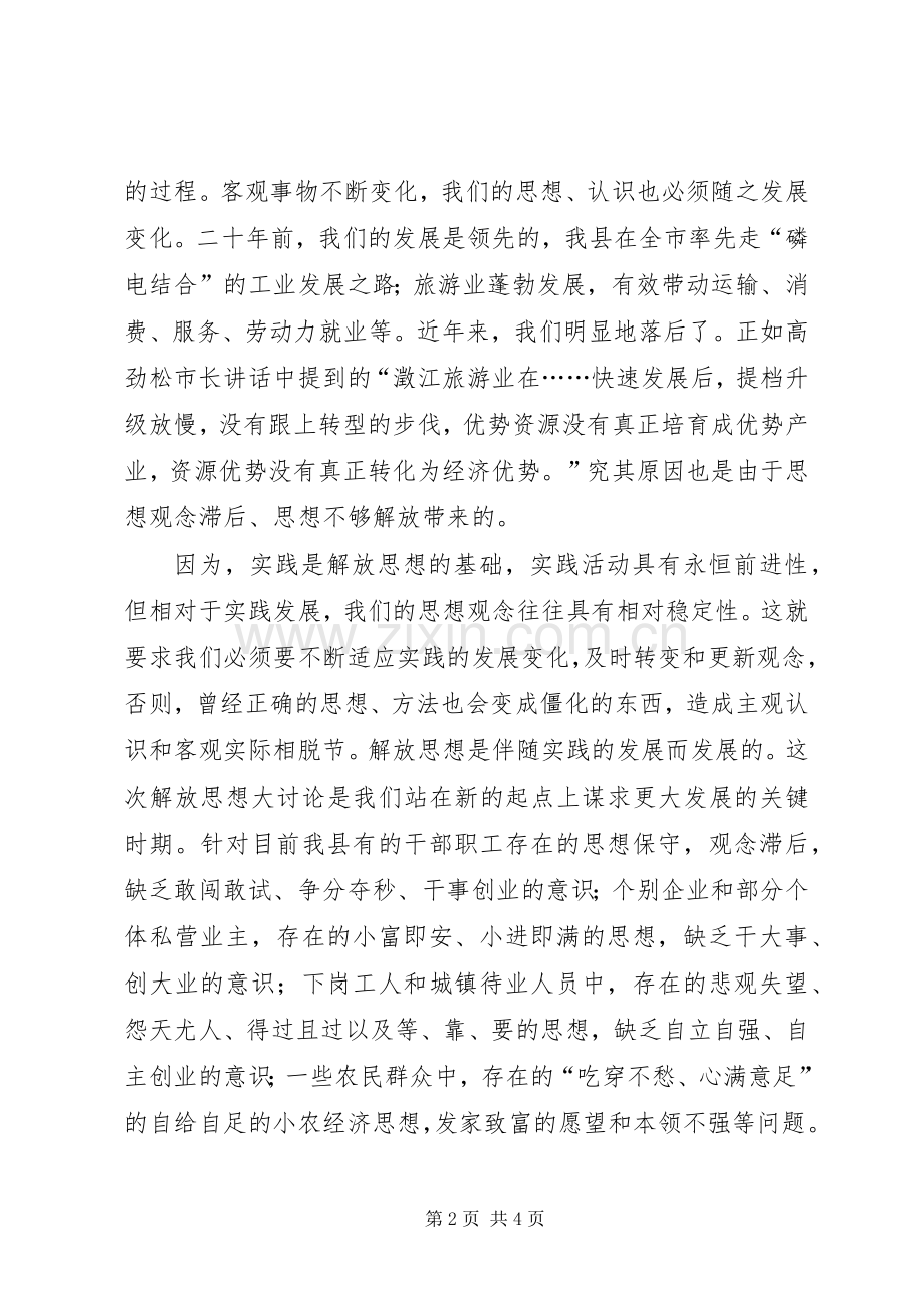 解放思想体会心得-解放思想抢抓机遇凝心聚力科学发展.docx_第2页