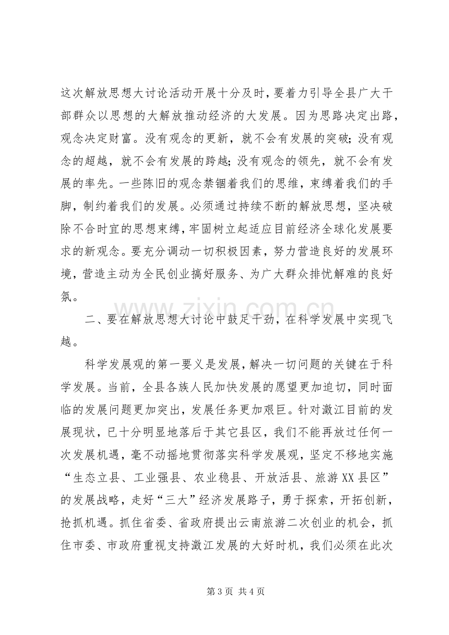 解放思想体会心得-解放思想抢抓机遇凝心聚力科学发展.docx_第3页