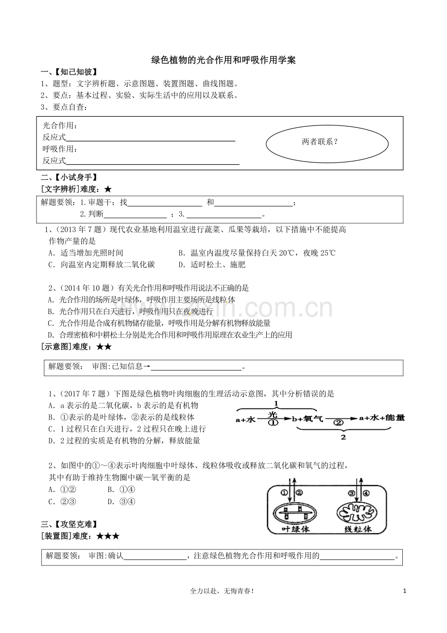 第五章　绿色植物与生物圈中的碳—氧平衡.docx_第1页