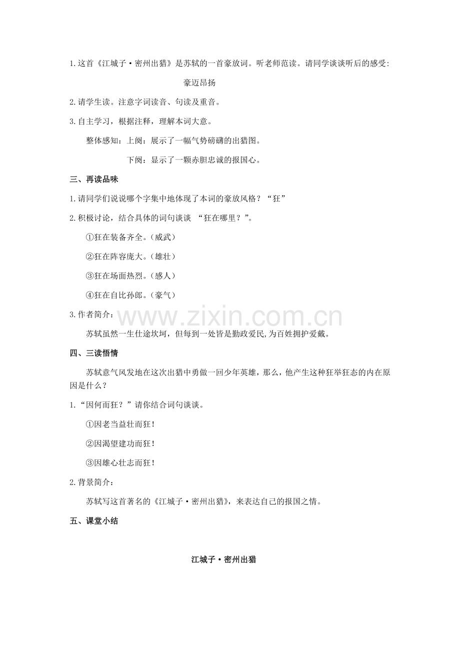 《江城子·密州出猎》教学设计.docx_第2页