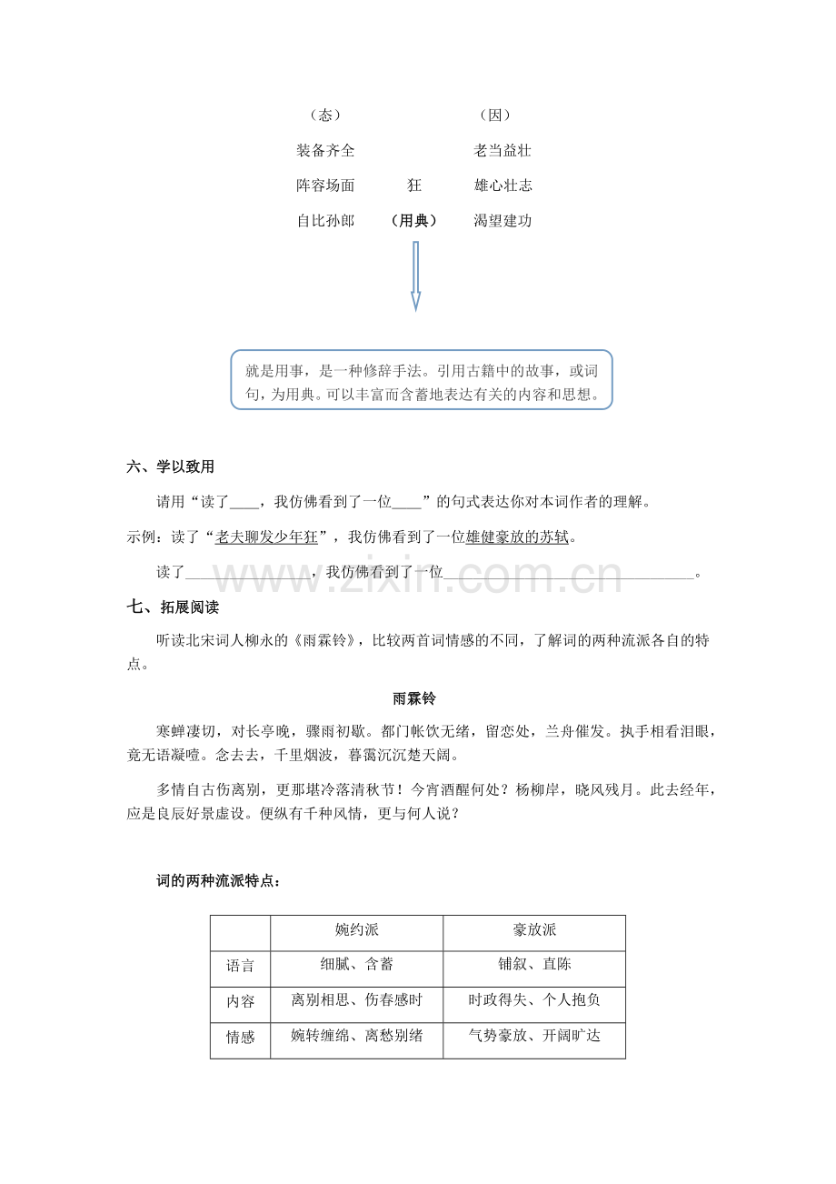 《江城子·密州出猎》教学设计.docx_第3页