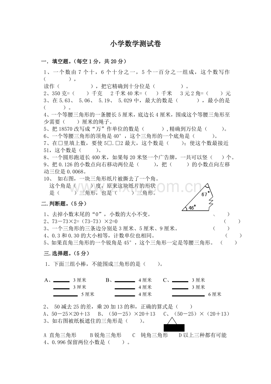 小学数学四年级测试题加答案.doc_第1页