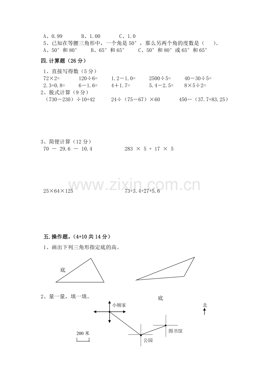 小学数学四年级测试题加答案.doc_第2页