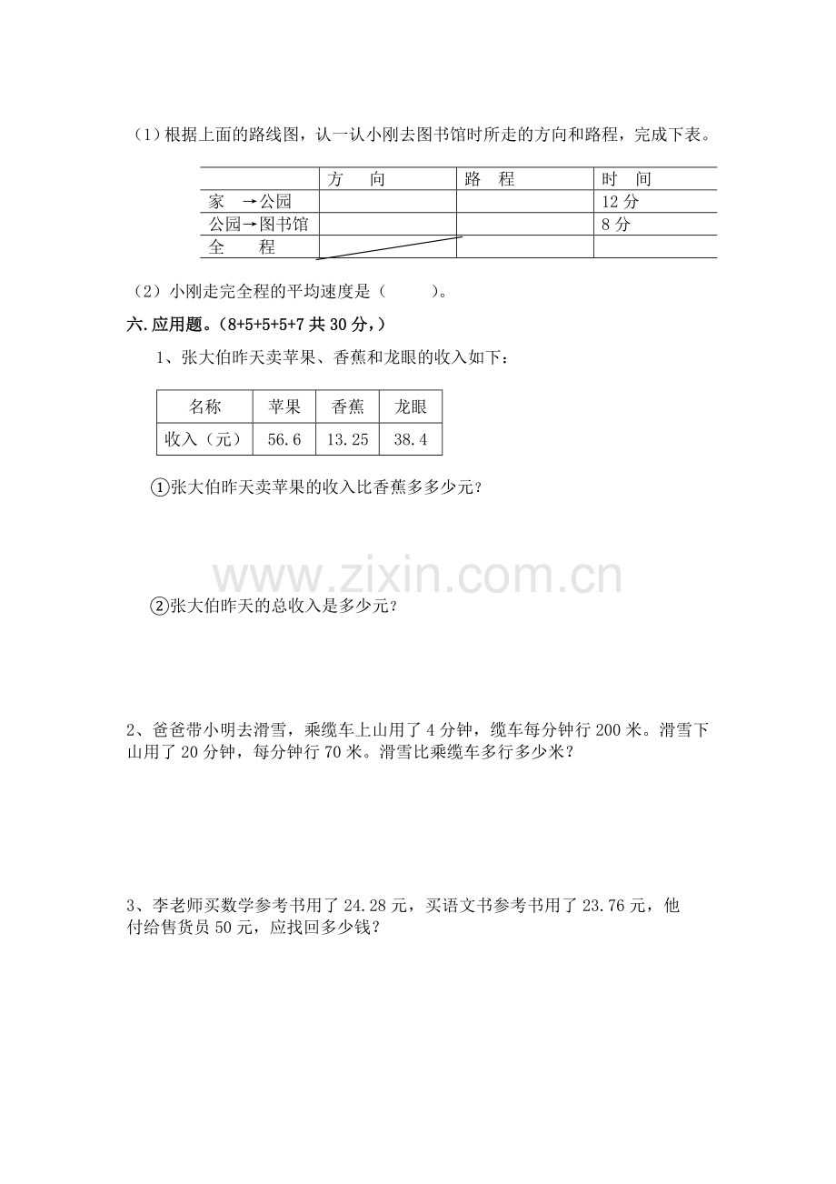 小学数学四年级测试题加答案.doc_第3页