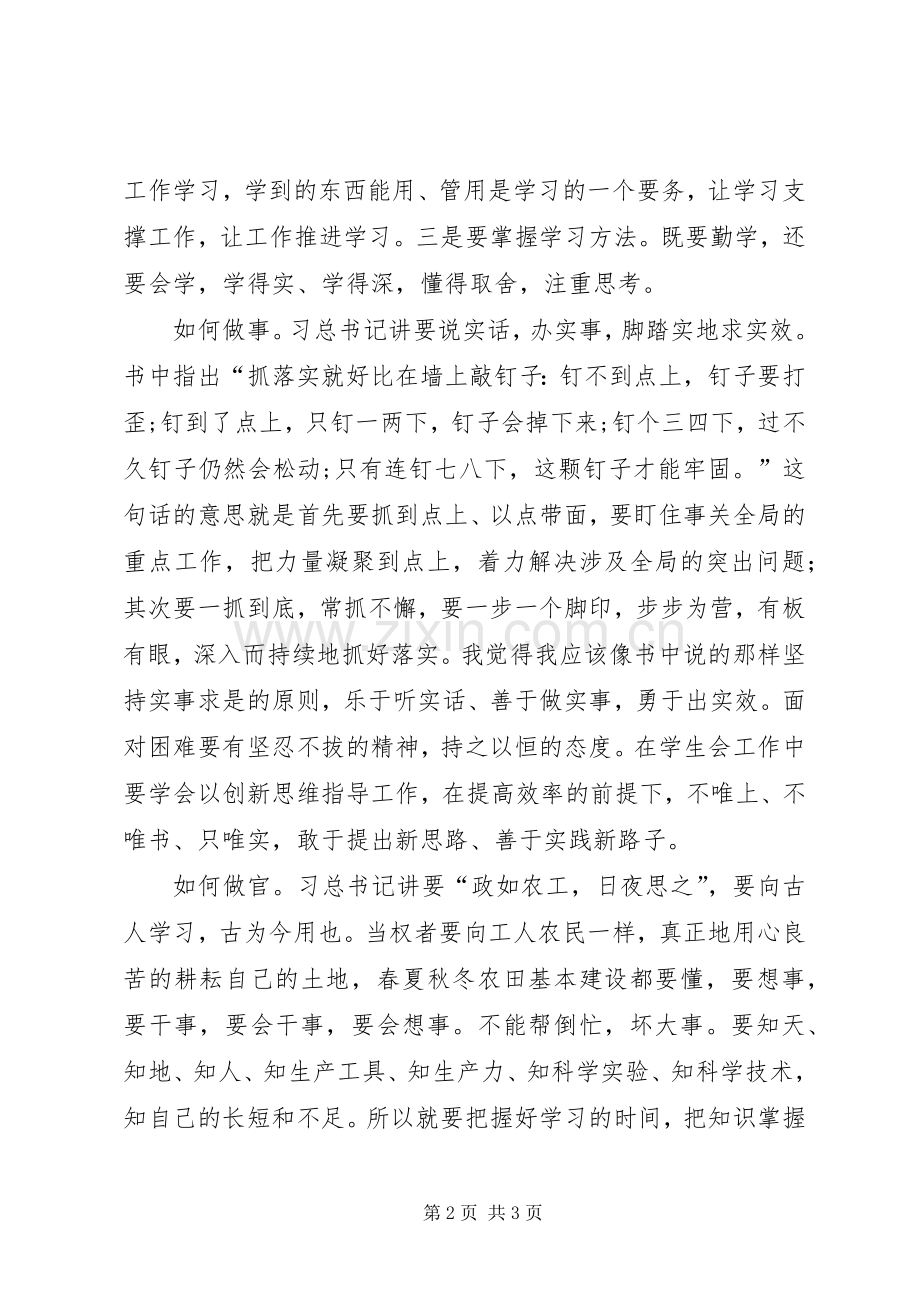 读《之江新语》体会心得.docx_第2页