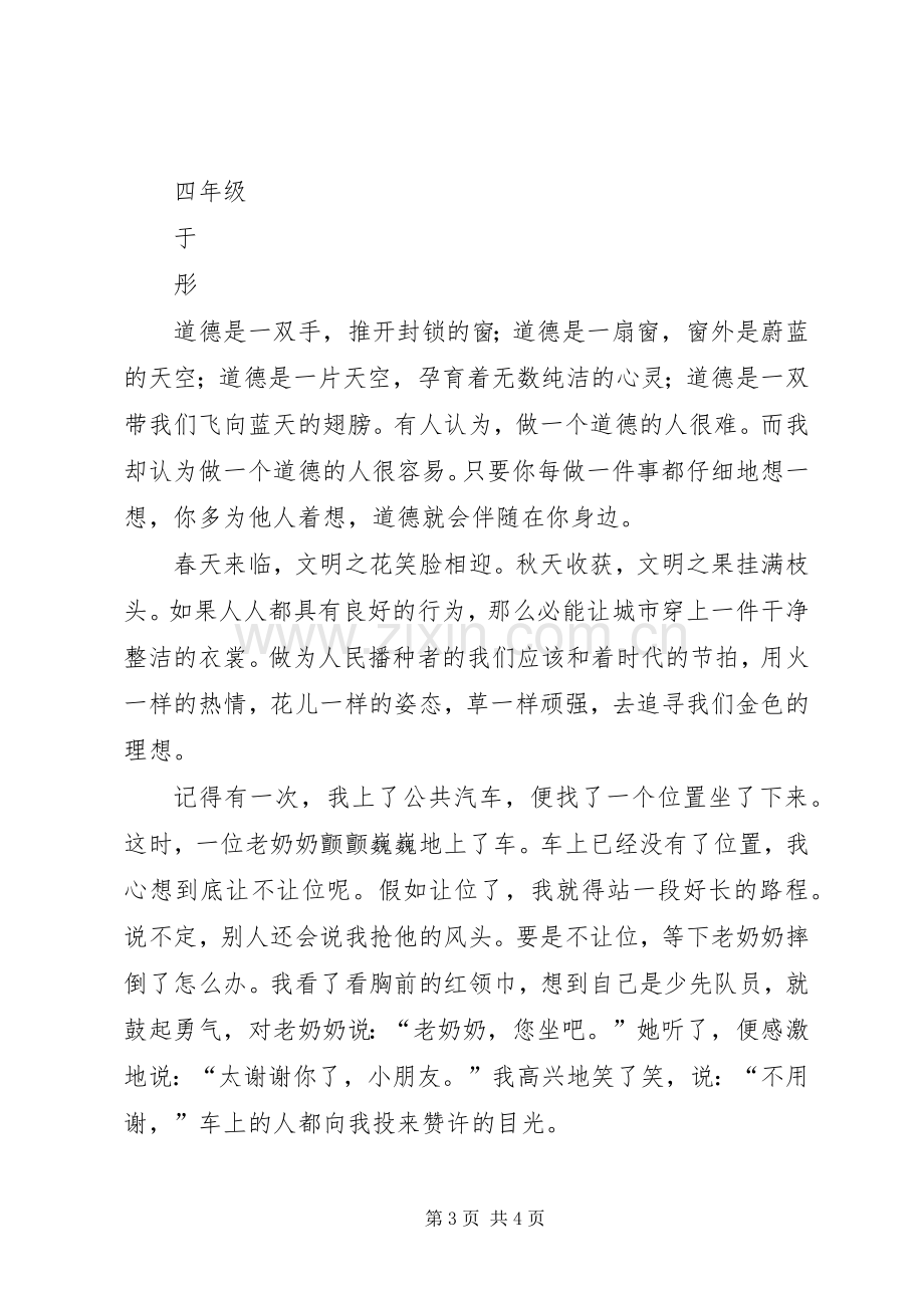 体会心得做一个有道德的人.docx_第3页