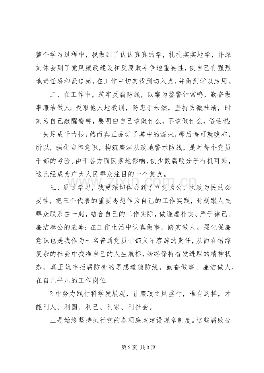 党风廉政警示教育体会心得3.docx_第2页