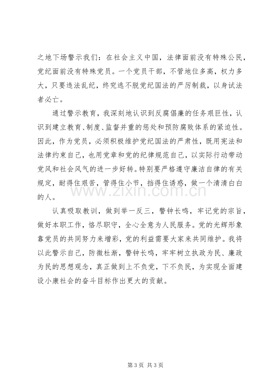 党风廉政警示教育体会心得3.docx_第3页