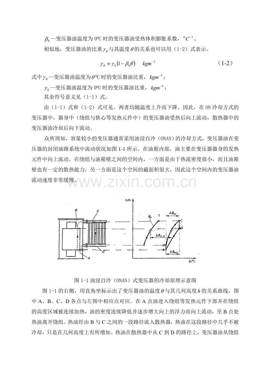 油浸式变压器的冷却与油流.doc_第2页