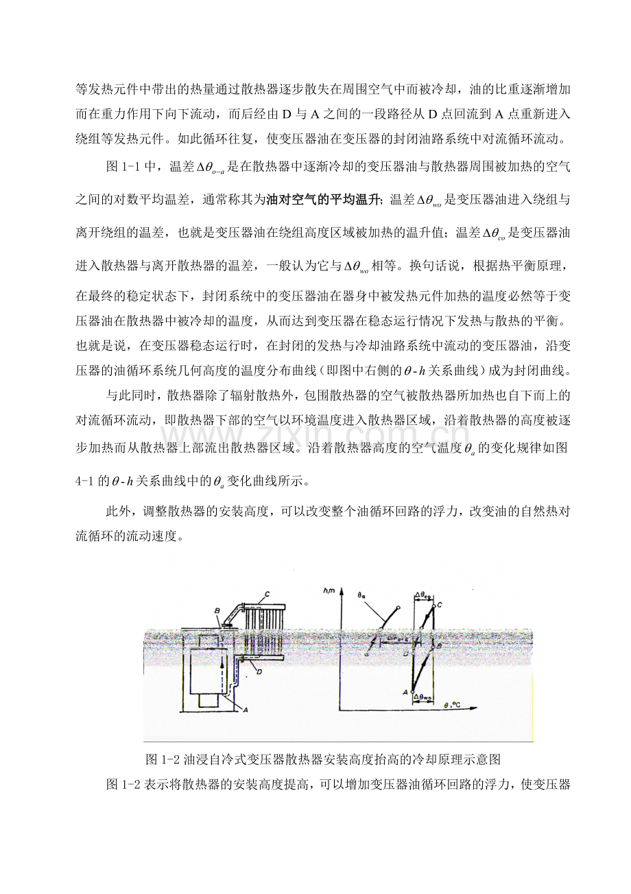 油浸式变压器的冷却与油流.doc_第3页