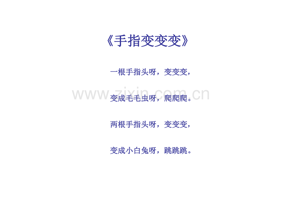 小班手指游戏歌-.docx_第1页