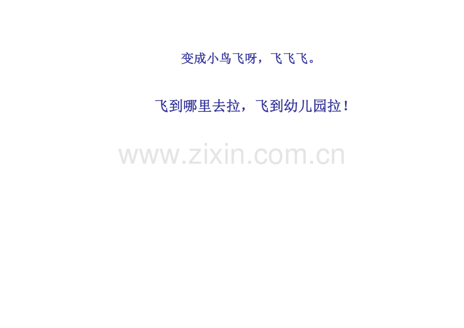 小班手指游戏歌-.docx_第3页