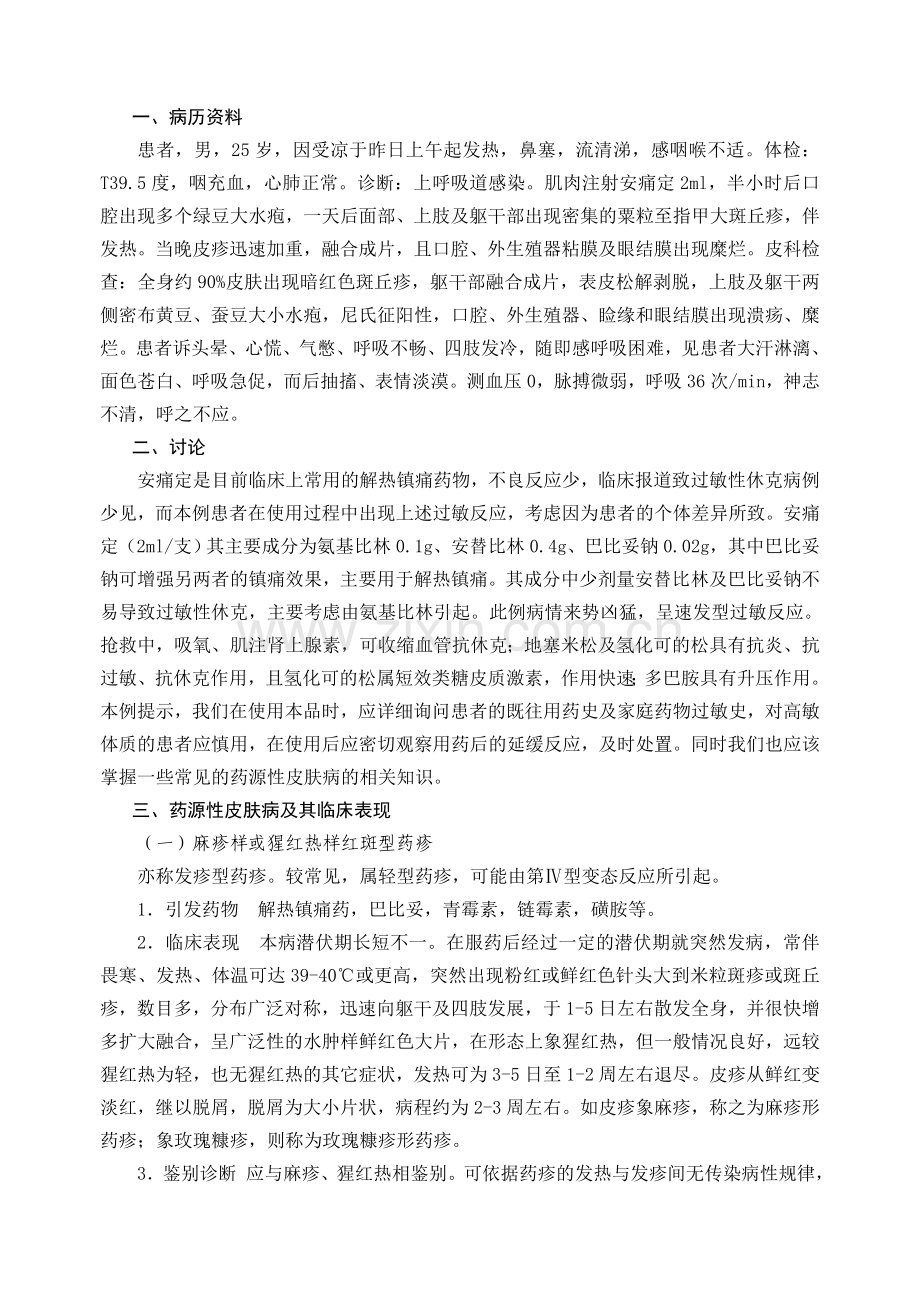 药物不良反应与药源性疾病.doc_第2页