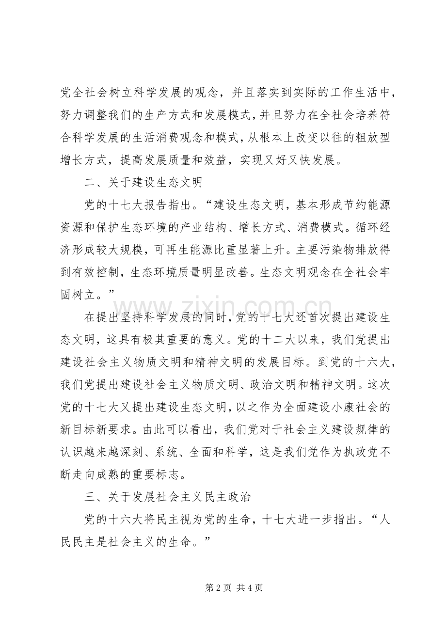 党的十七大报告学习体会心得.docx_第2页