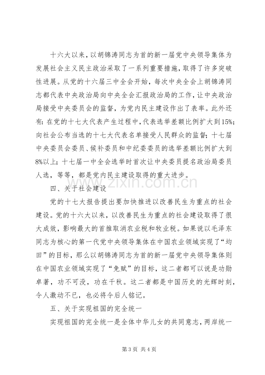 党的十七大报告学习体会心得.docx_第3页