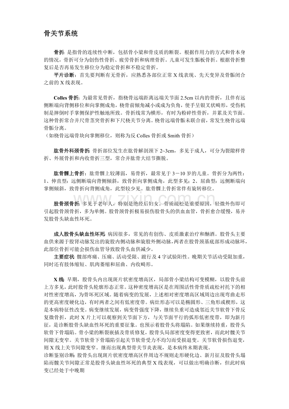 常见病X线诊断(文档,无图).doc_第1页