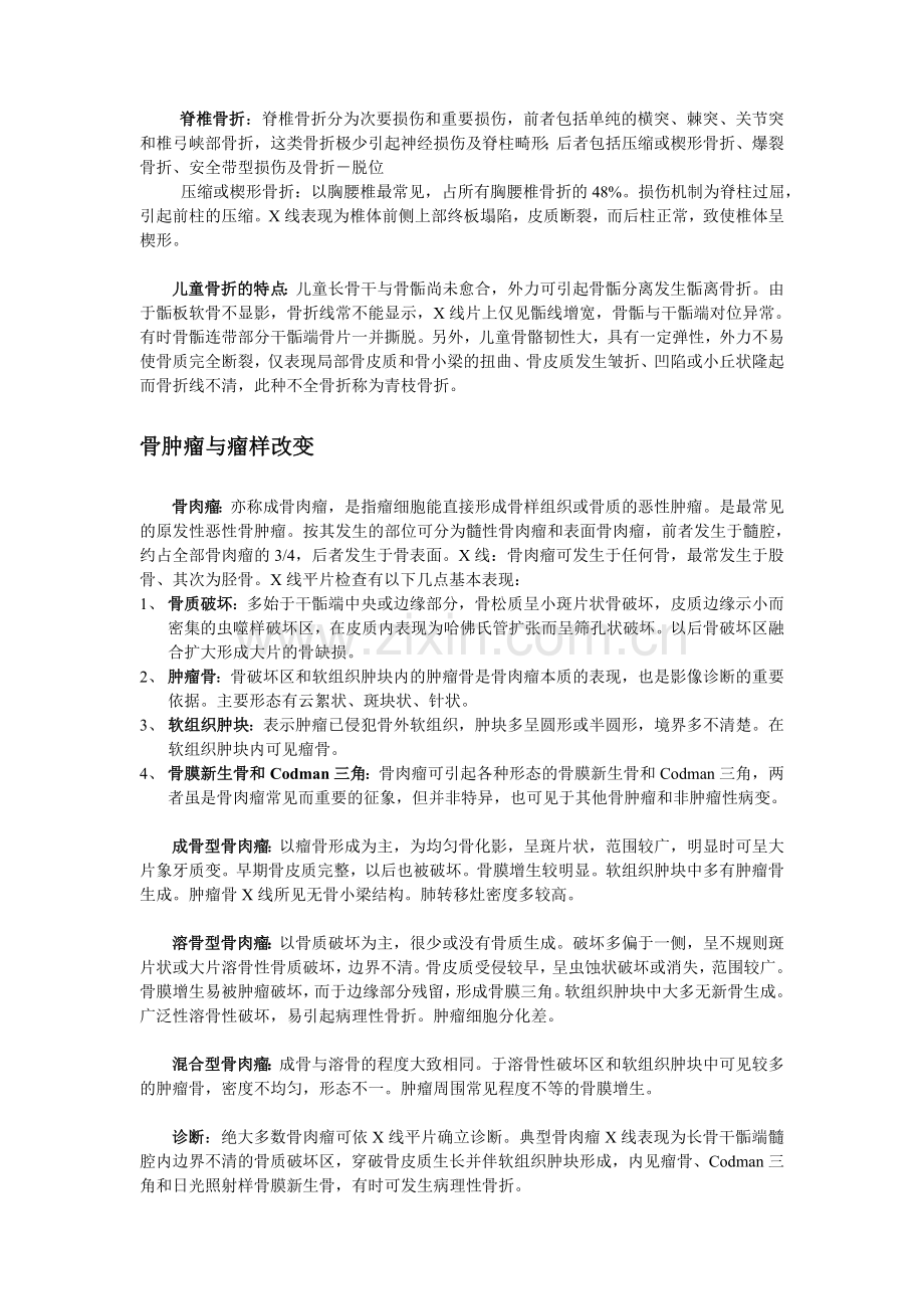 常见病X线诊断(文档,无图).doc_第2页