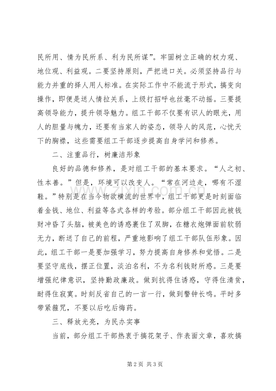 讲党性体会心得相关资料.docx_第2页