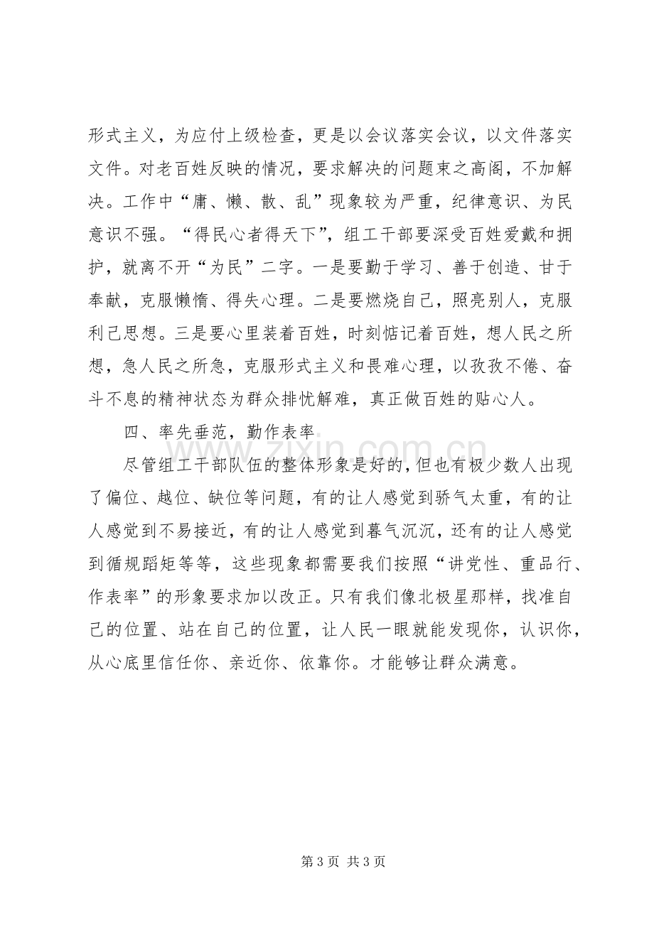 讲党性体会心得相关资料.docx_第3页