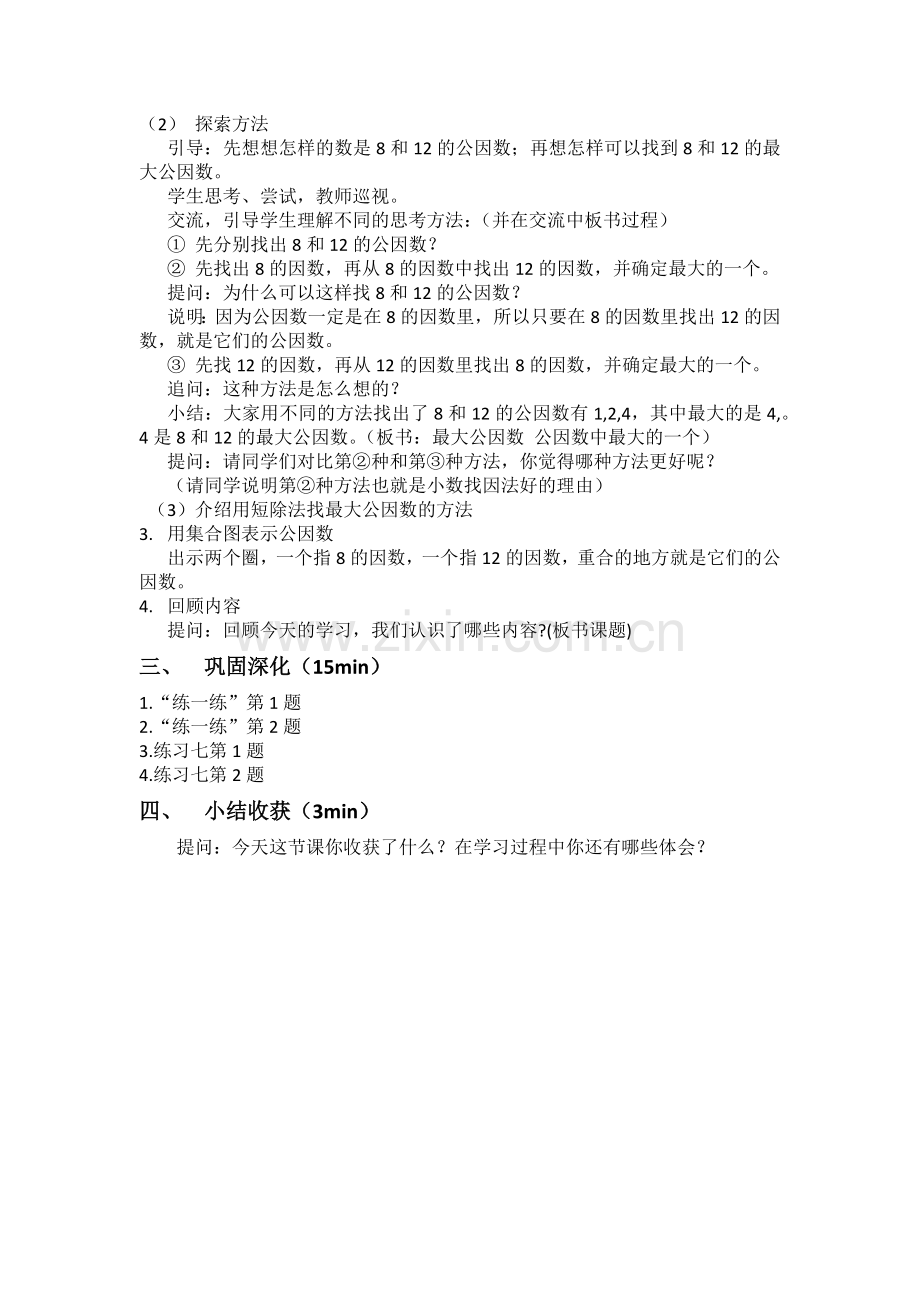 公因数和最大公因数.docx_第2页