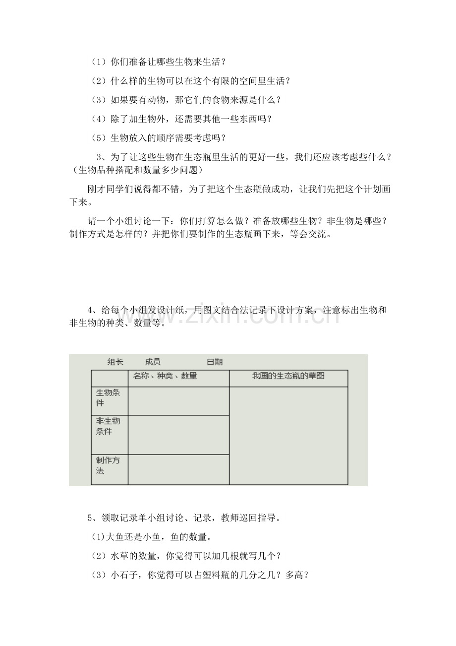 科学制作一个生态瓶教案.docx_第2页