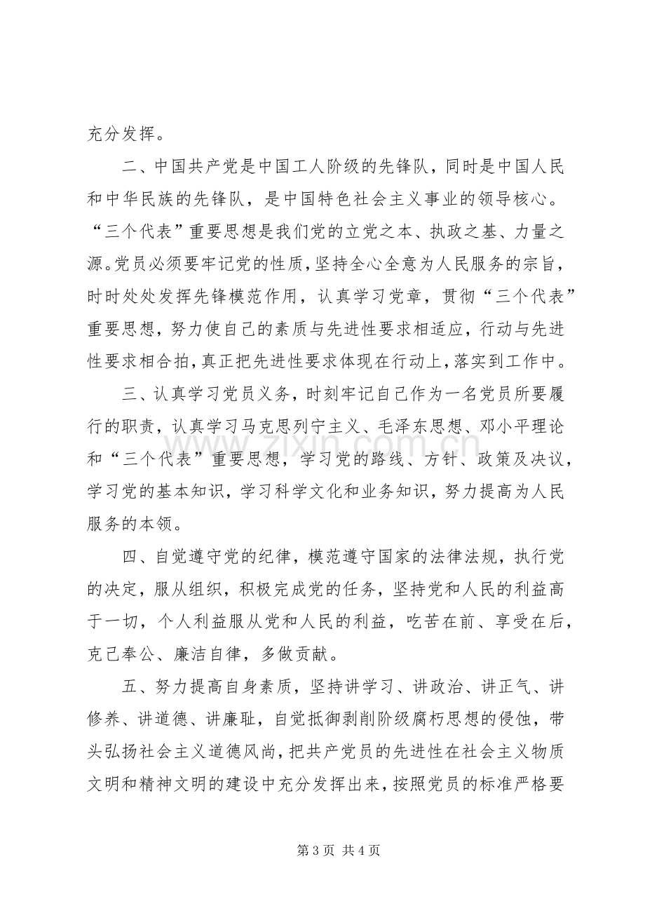 学习新党章体会心得 (32).docx_第3页