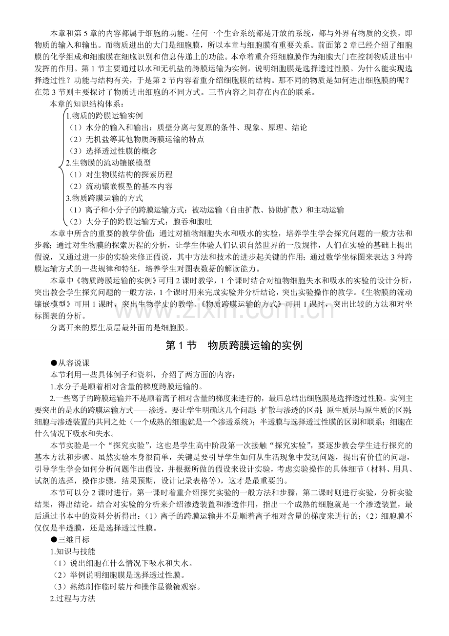 细胞核——系统的控制中心.doc_第2页