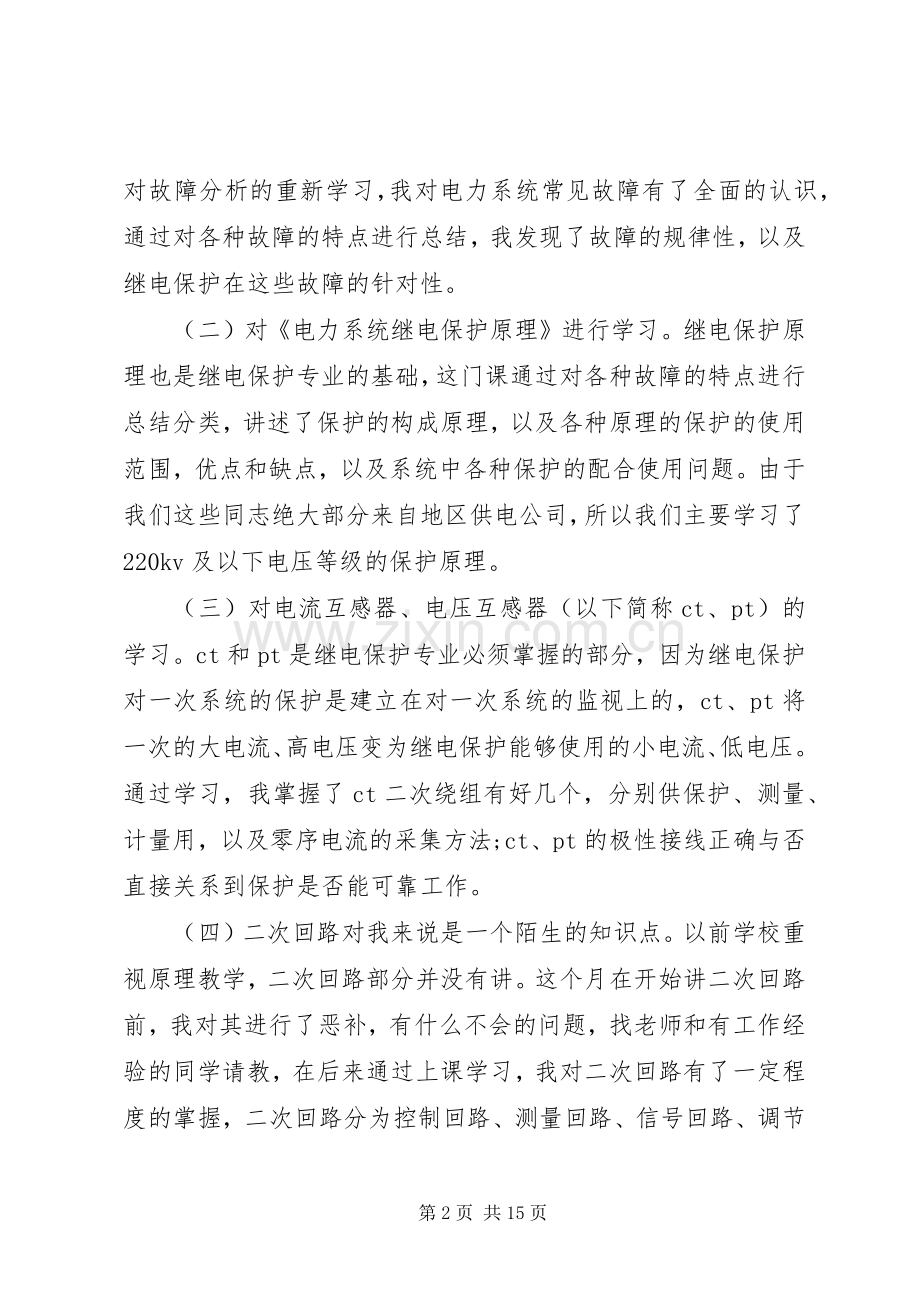 国家电网培训体会心得.docx_第2页